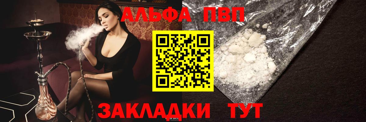 Alpha PVP мука Чехов