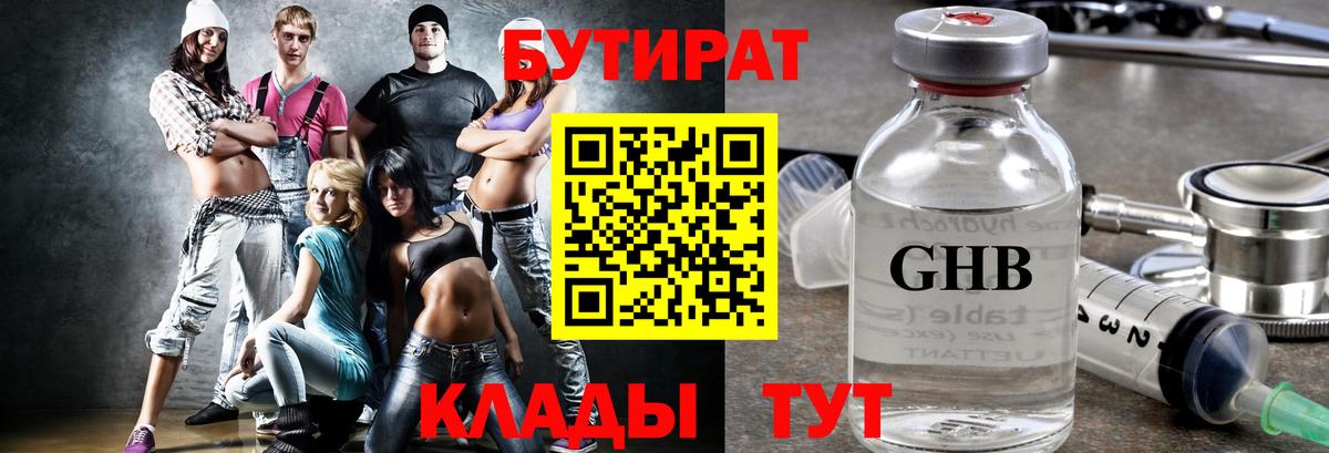 БУТИРАТ  Бутират 99%  Вход с VPN  Чехов 
