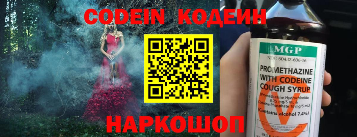Codein напиток Lean (лин) Чехов