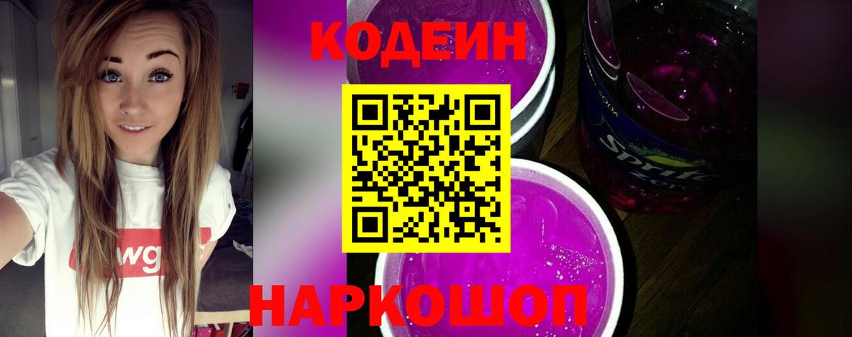 Чехов  Кодеин Purple Drank  Вход с VPN 