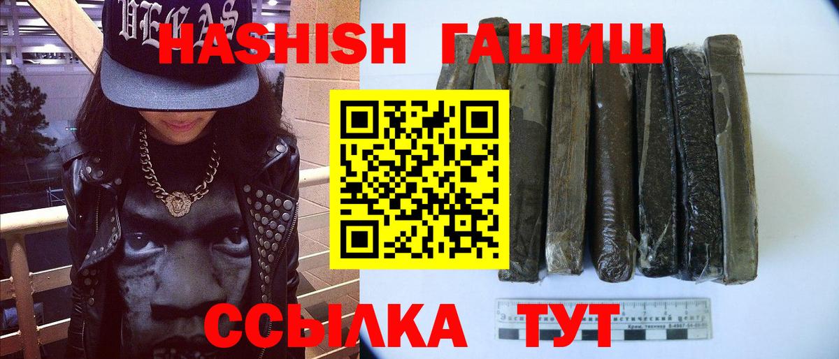 ГАШ  Гашиш VHQ  Вход с VPN  Чехов 