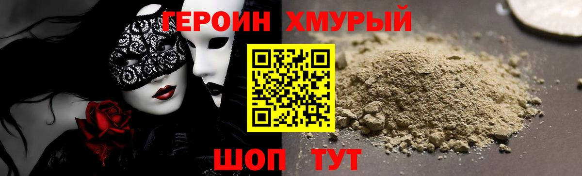 Героин белый  Героин  Чехов  Вход с VPN 