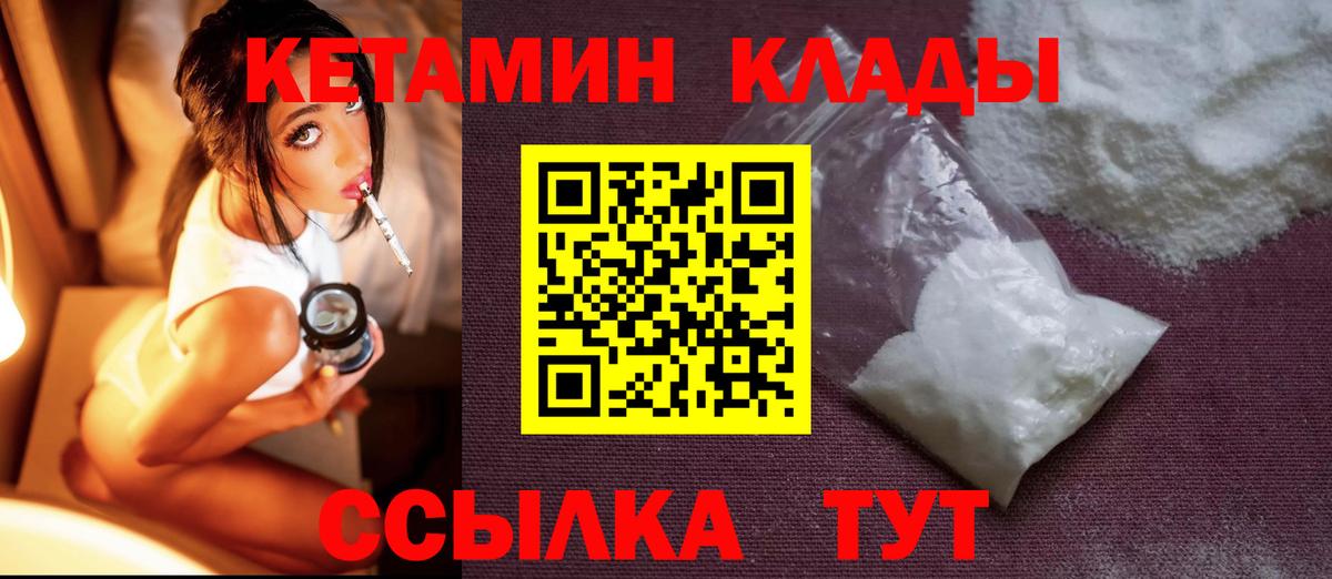 КЕТАМИН ketamine  Вход с VPN  Чехов 