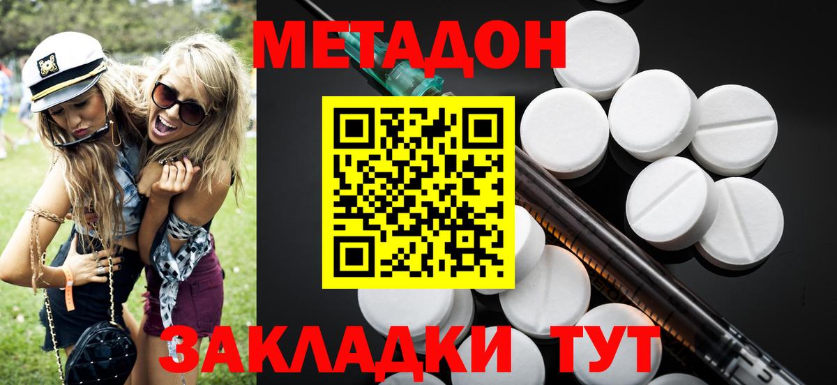 Метадон кристалл Чехов