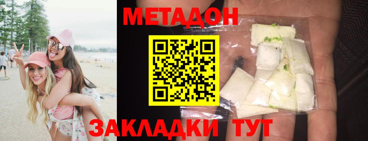 МЕТАДОН белоснежный  Вход с VPN  Чехов  Метадон VHQ 