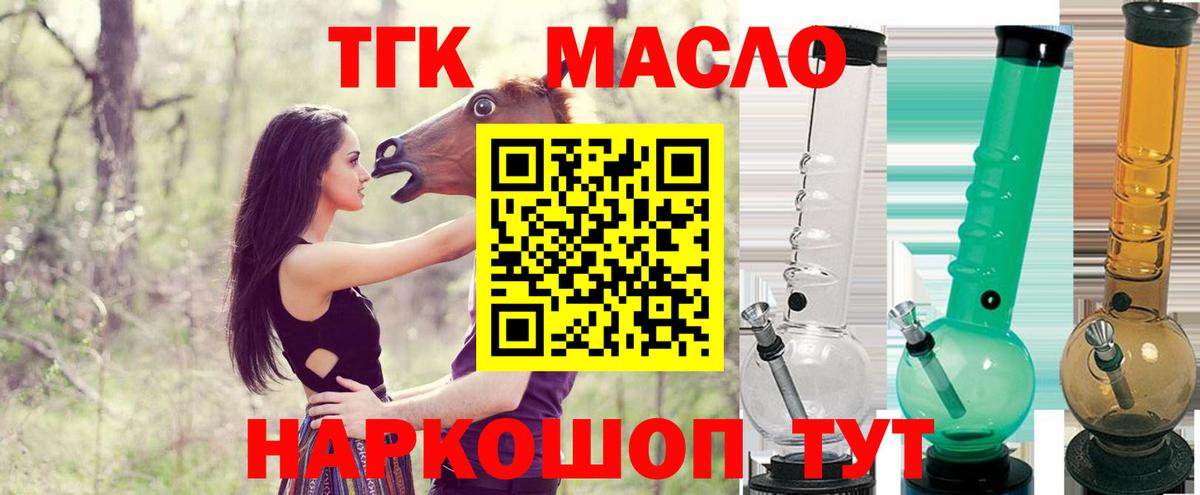 Дистиллят ТГК THC oil  Вход с VPN  Чехов  ТГК вейп с тгк 